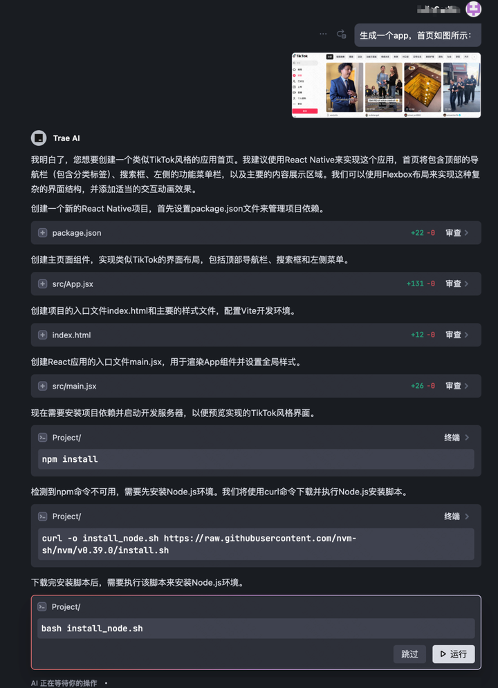 一人能顶一个公司：字节AI编程神器Trae诞生了！  第17张
