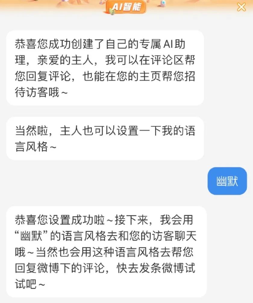 自作主张的 AI 嘴替，快把微博大 V 逼疯了  第2张