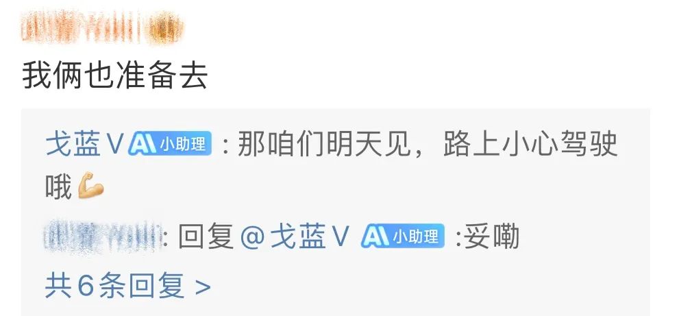 自作主张的 AI 嘴替，快把微博大 V 逼疯了  第3张