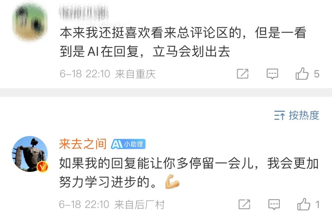 自作主张的 AI 嘴替，快把微博大 V 逼疯了  第8张
