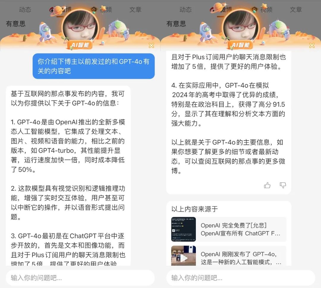 自作主张的 AI 嘴替，快把微博大 V 逼疯了  第10张