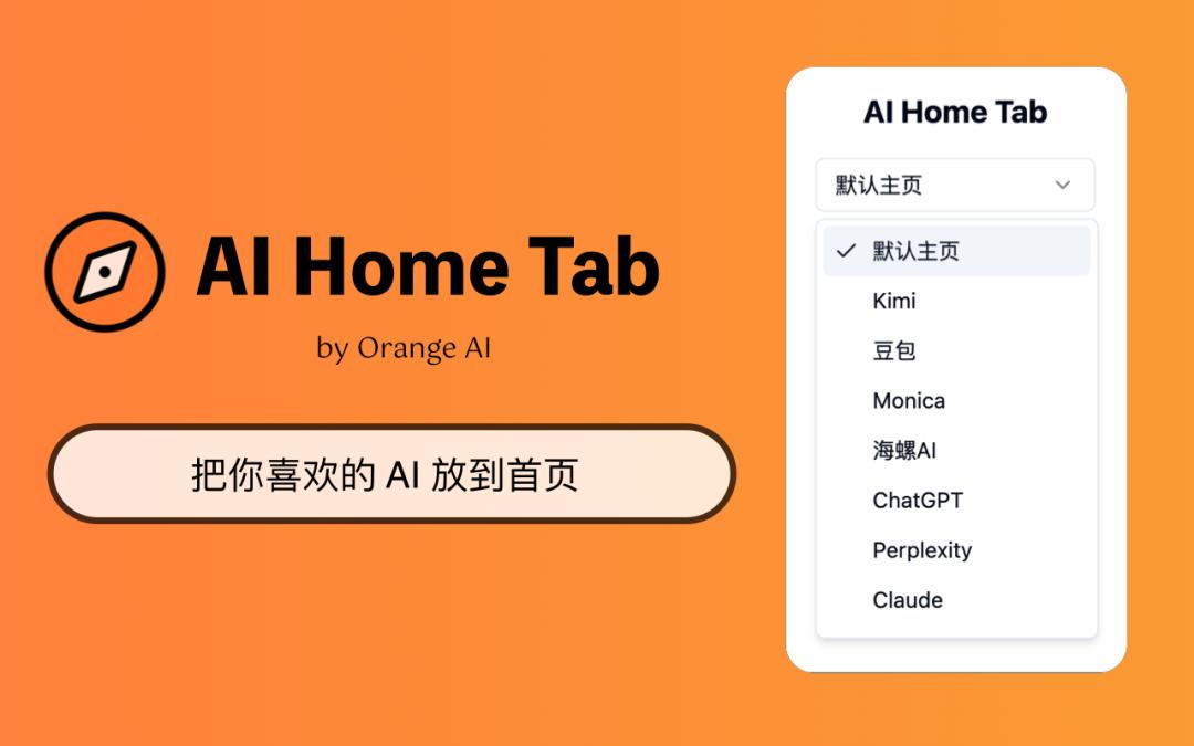 从豆包到 Kimi，为什么 AI 产品都在做浏览器插件  第21张