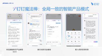 钉钉开放近100项AI 技能，让 AI 从“有趣”到“有用”  第2张