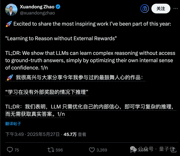 AI仅凭“自信”学会推理，浙大校友复刻DeepSeek长思维链涌现，强化学习无需外部奖励信号  第1张
