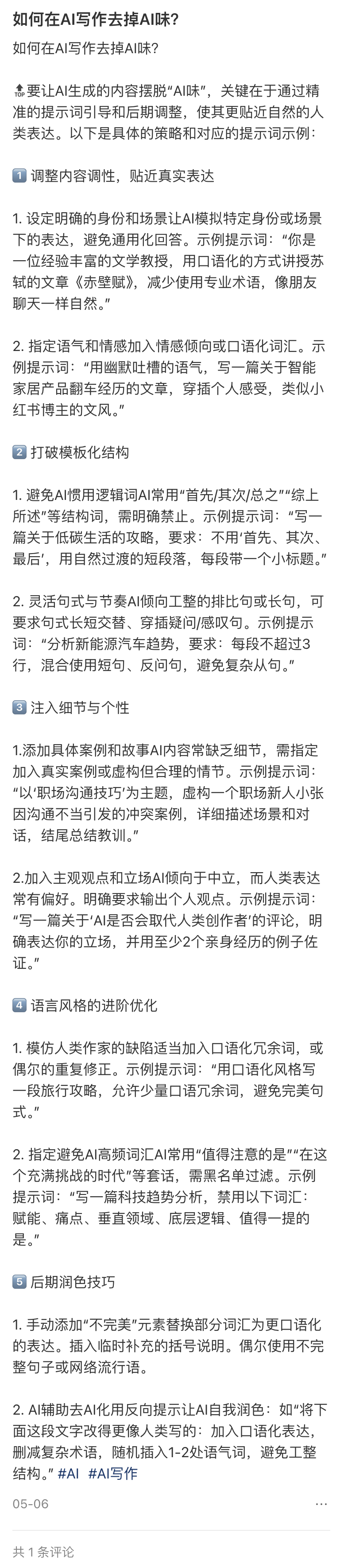 被 AI 「霸凌」失去连接词自由后，我找到了 写作最大的秘密  第1张