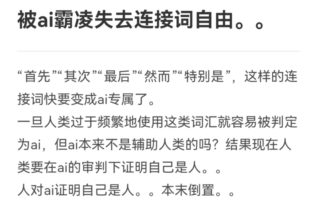 被 AI 「霸凌」失去连接词自由后，我找到了 写作最大的秘密  第7张
