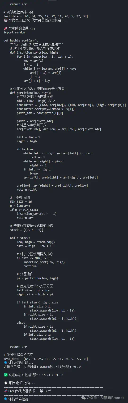 ！离AGI更近了！！0.31元运行谷歌的AlphaEvolve和UBC的DGM「达尔文-哥德尔机」？  第16张