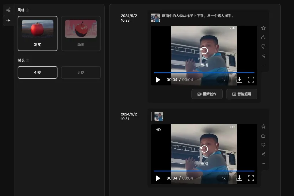 AI 视频生成工具 Vidu 试用：细节处理还需加强  第3张