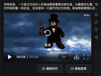 AI 视频生成工具 Vidu 试用：细节处理还需加强  第4张