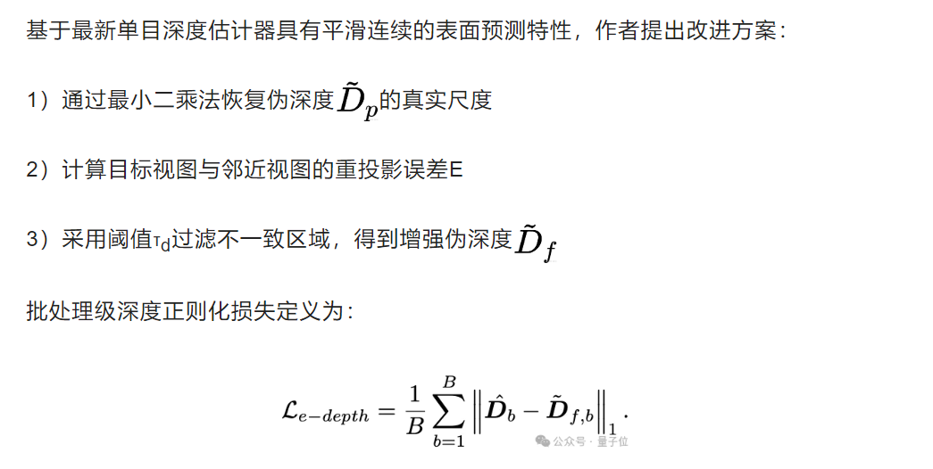 4090玩转大场景几何重建，RGB渲染和几何精度达SOTA｜上海AI Lab&amp;西工大新研究  第15张