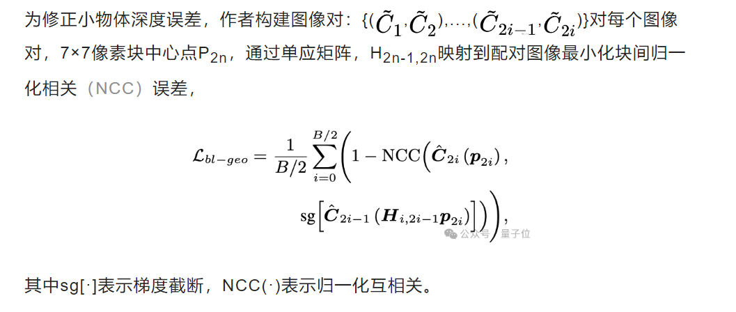 4090玩转大场景几何重建，RGB渲染和几何精度达SOTA｜上海AI Lab&amp;西工大新研究  第17张