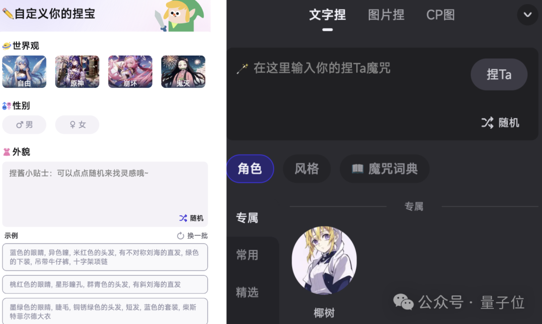 AIGC还是二刺猿会玩：捏娃社区爆火，有脑洞就能当同人大佬  第13张