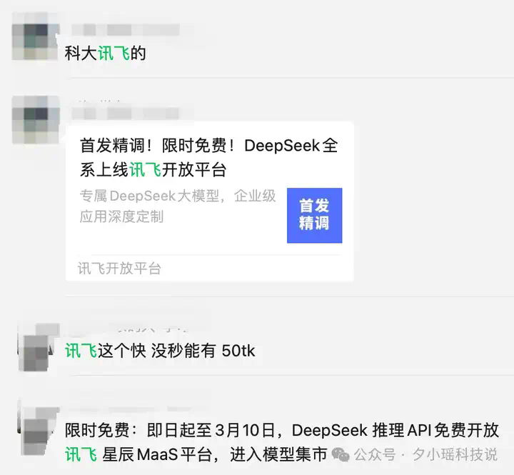 免费不限量！讯飞上线 DeepSeek 全家桶，还支持满血版精调，我爱了  第4张