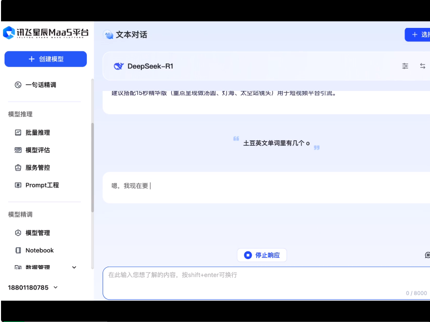 免费不限量！讯飞上线 DeepSeek 全家桶，还支持满血版精调，我爱了  第6张
