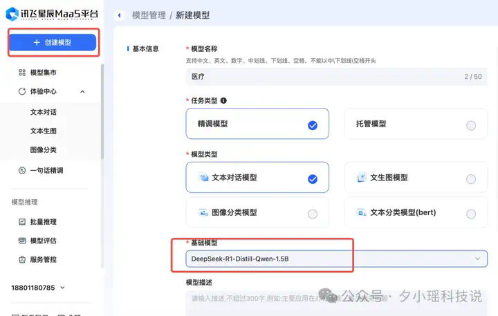 免费不限量！讯飞上线 DeepSeek 全家桶，还支持满血版精调，我爱了  第9张