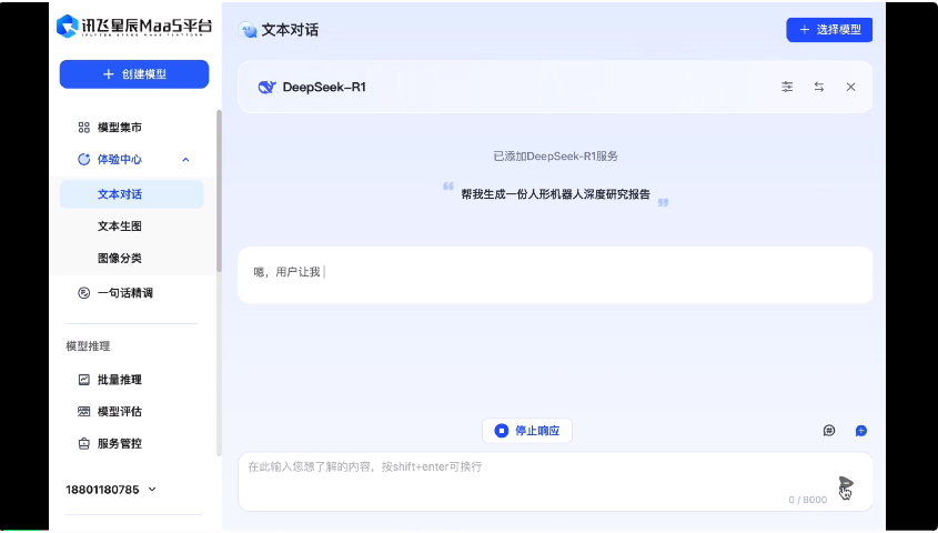 免费不限量！讯飞上线 DeepSeek 全家桶，还支持满血版精调，我爱了  第13张