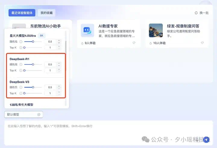 免费不限量！讯飞上线 DeepSeek 全家桶，还支持满血版精调，我爱了  第16张
