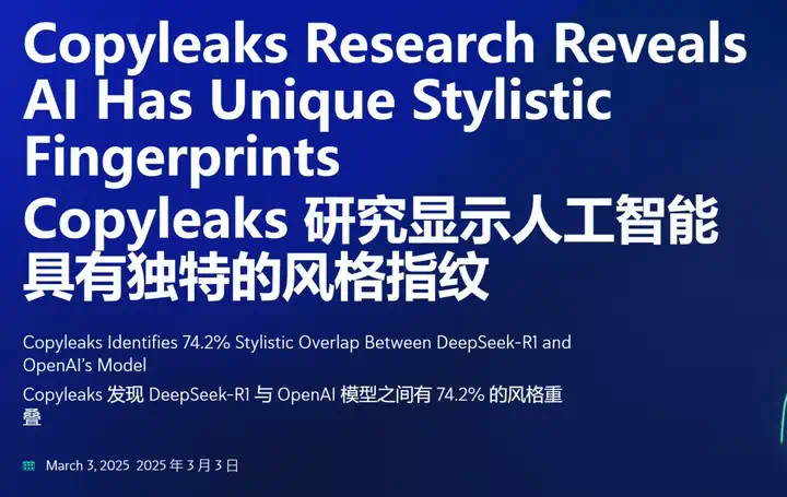 DeepSeek R1与OpenAI模型文风相似度高达74.2%？新研究质疑DeepSeek训练数据  第1张