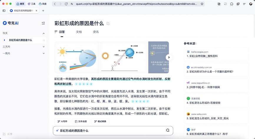极光发布《AI生产力工具暑期发展报告》 夸克新增用户数量领跑行业  第3张