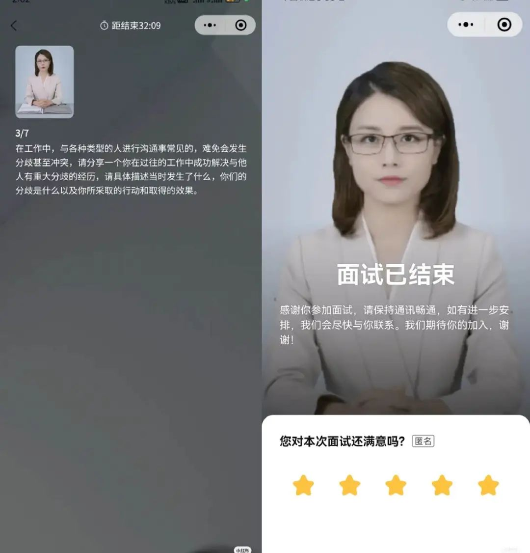 爆火的AI面试，逼疯打工人  第1张