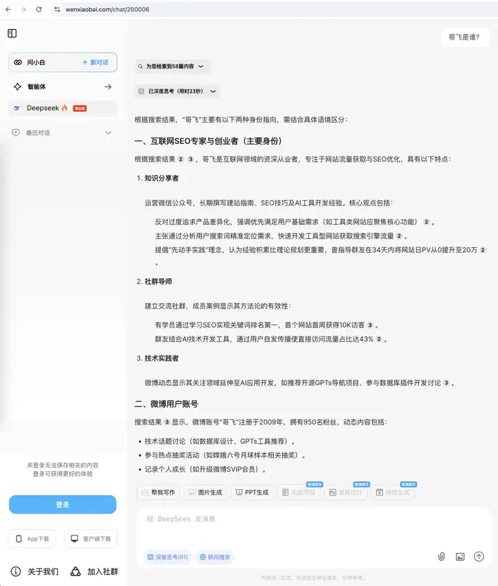 哥飞聊案例：9天新增183万访问量的 DeepSeek 套壳  第5张