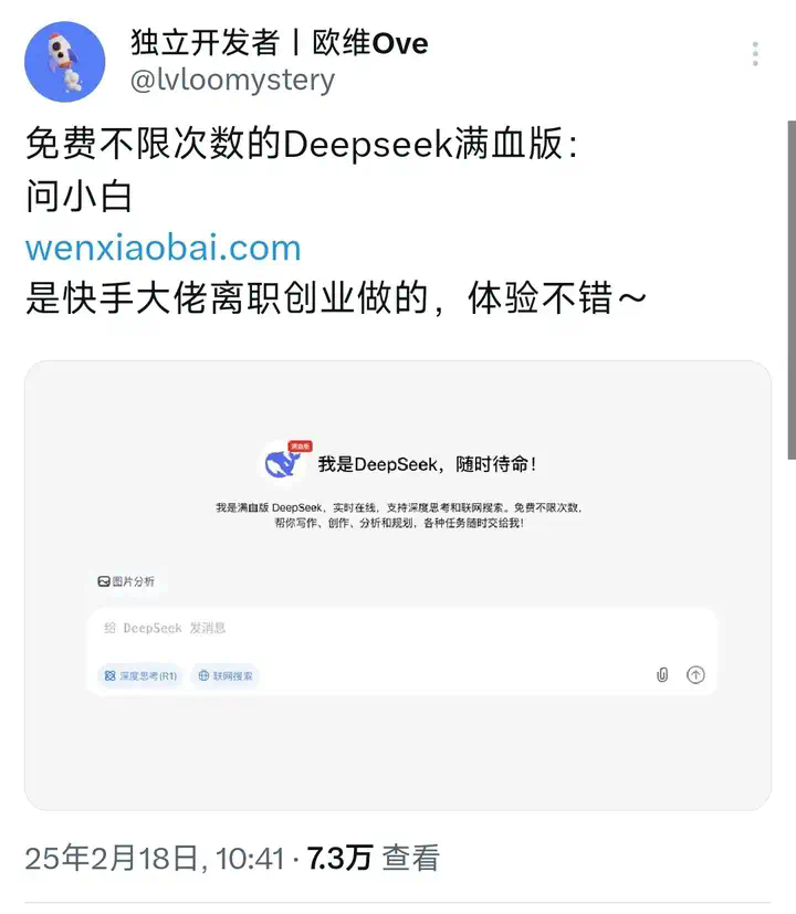 哥飞聊案例：9天新增183万访问量的 DeepSeek 套壳  第6张