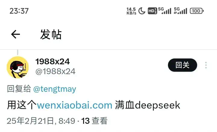 哥飞聊案例：9天新增183万访问量的 DeepSeek 套壳  第9张