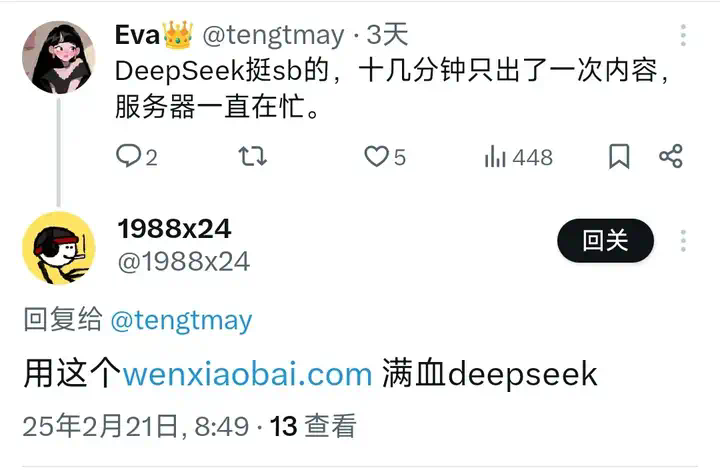 哥飞聊案例：9天新增183万访问量的 DeepSeek 套壳  第10张