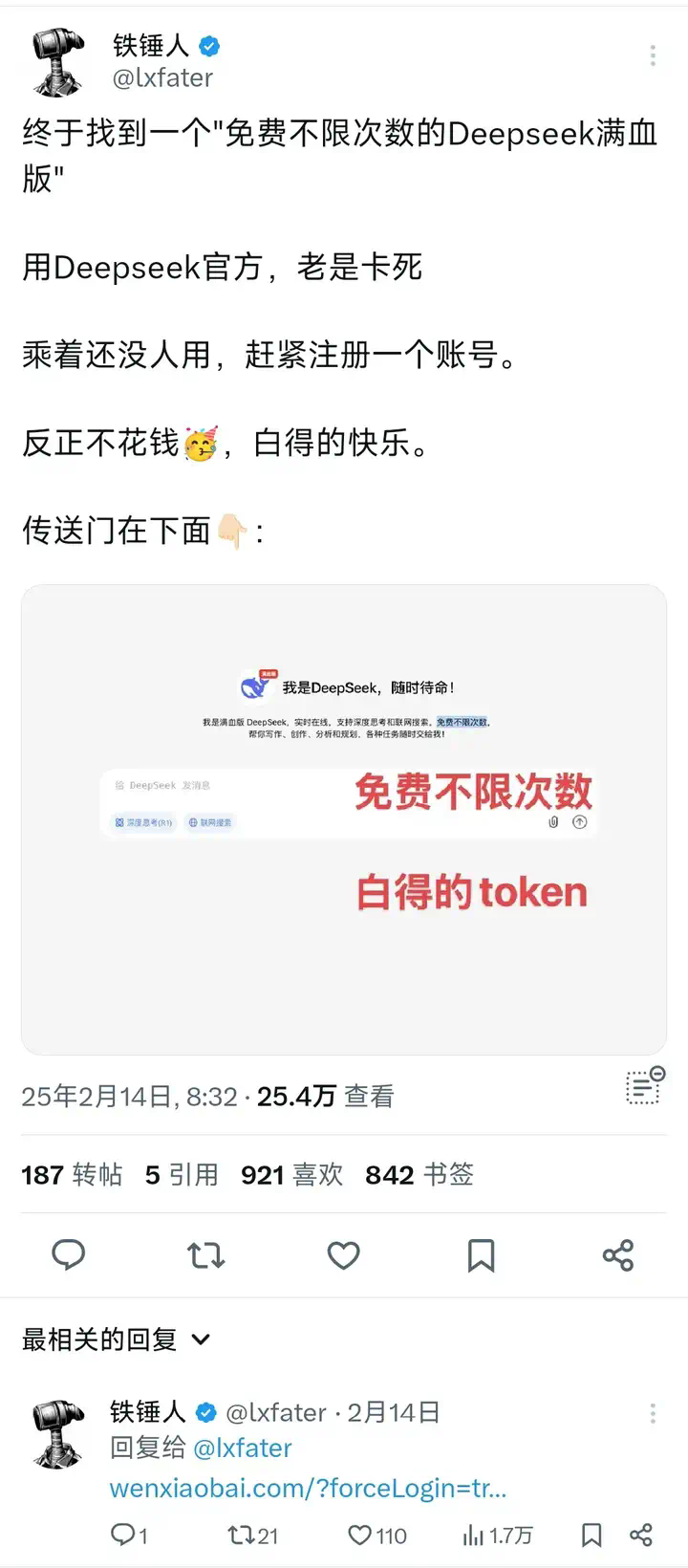 哥飞聊案例：9天新增183万访问量的 DeepSeek 套壳  第12张