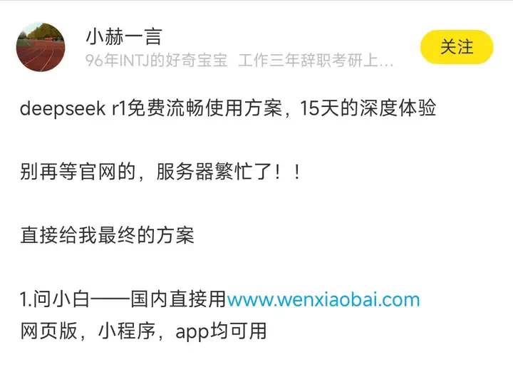 哥飞聊案例：9天新增183万访问量的 DeepSeek 套壳  第14张