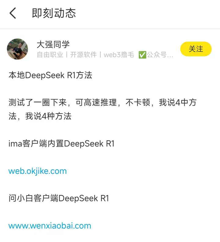 哥飞聊案例：9天新增183万访问量的 DeepSeek 套壳  第15张
