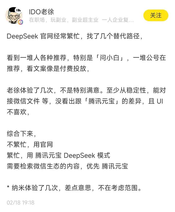 哥飞聊案例：9天新增183万访问量的 DeepSeek 套壳  第16张