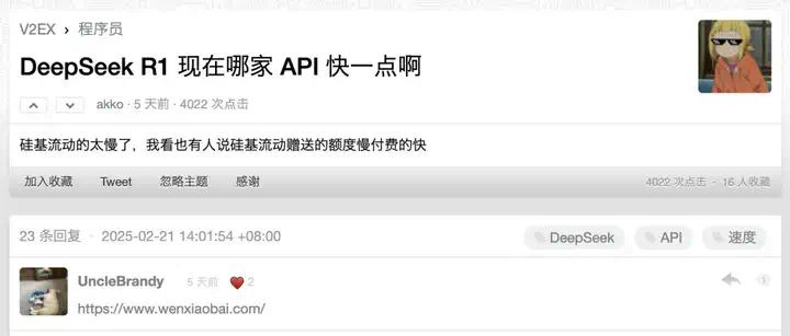 哥飞聊案例：9天新增183万访问量的 DeepSeek 套壳  第18张