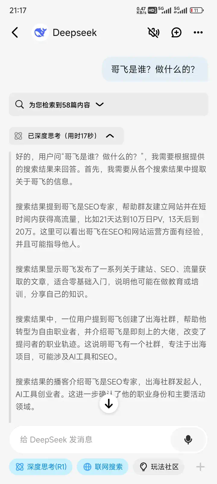 哥飞聊案例：9天新增183万访问量的 DeepSeek 套壳  第25张