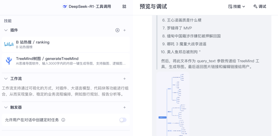 那么多接入 DeepSeek 的，终于有一家支持 Function Call 了！！！  第9张