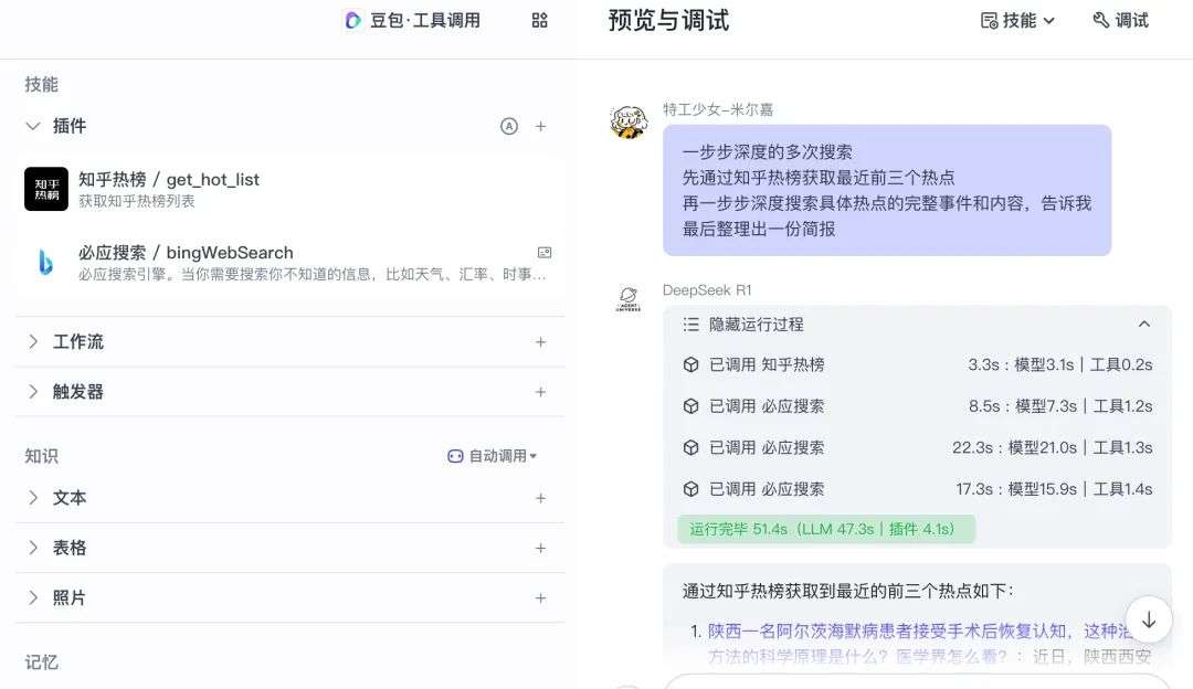 那么多接入 DeepSeek 的，终于有一家支持 Function Call 了！！！  第11张
