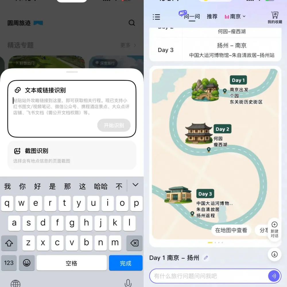 第一批AI旅游的“受害者”，已经出现了  第1张