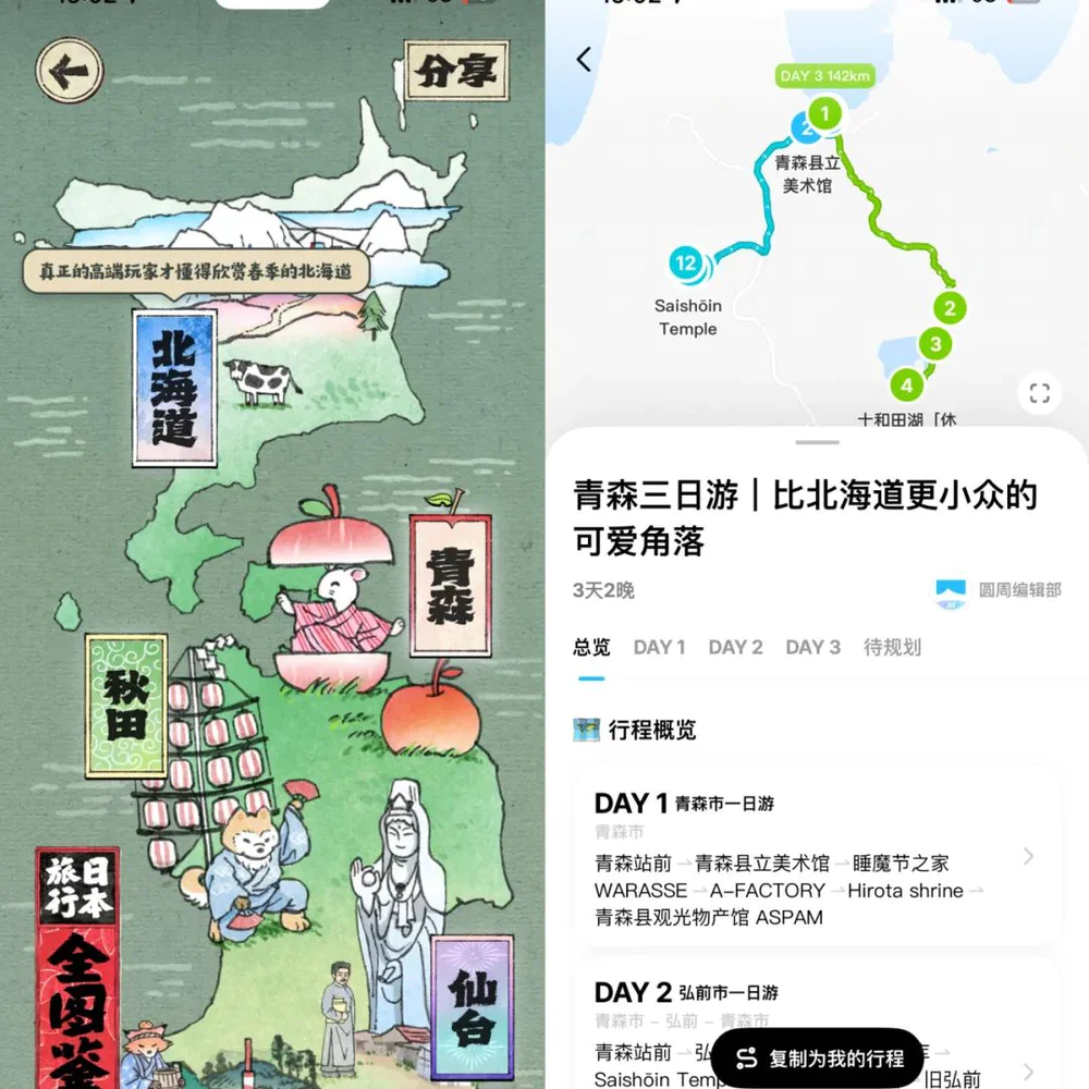 第一批AI旅游的“受害者”，已经出现了  第2张