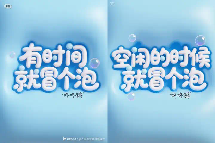 从今天起，奶奶也能一句话做出爆款设计了｜即梦AI图片3.0智能参考指南  第5张