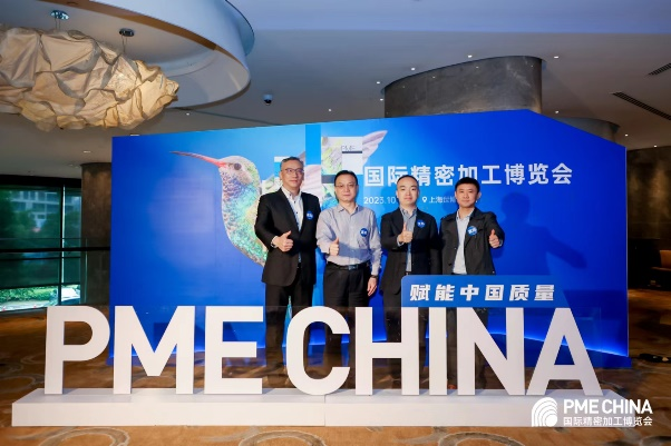 赋能中国质量丨PME CHINA国际精密加工博览会新闻发布会在沪顺利召开  第9张