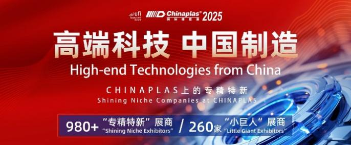 国际橡塑展吹响“绿色+智能”号角 开幕在即，全球商机一触即发  第2张