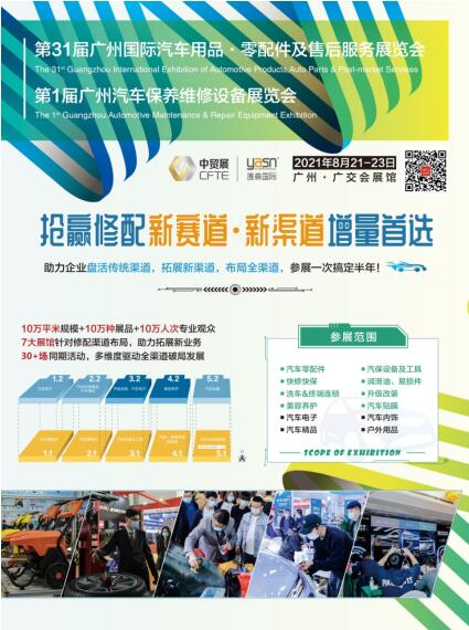 万众瞩目的汽车后市场“赢”销盛典即将开启！ 您，准备好了吗？  第1张