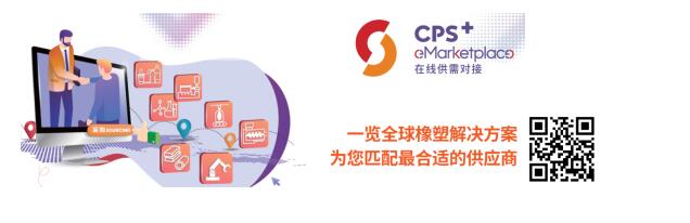 CPS+ 在线供需对接平台 为您匹配最合适的橡塑供应商  第1张