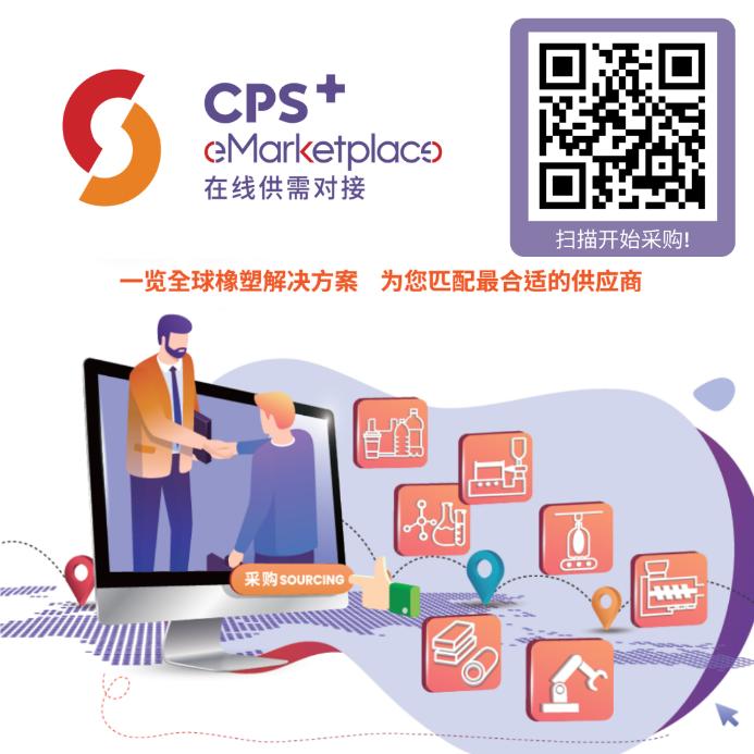 CHINAPLAS线上展会今日盛大启动 足不出户发现全球热点橡塑科技  第5张