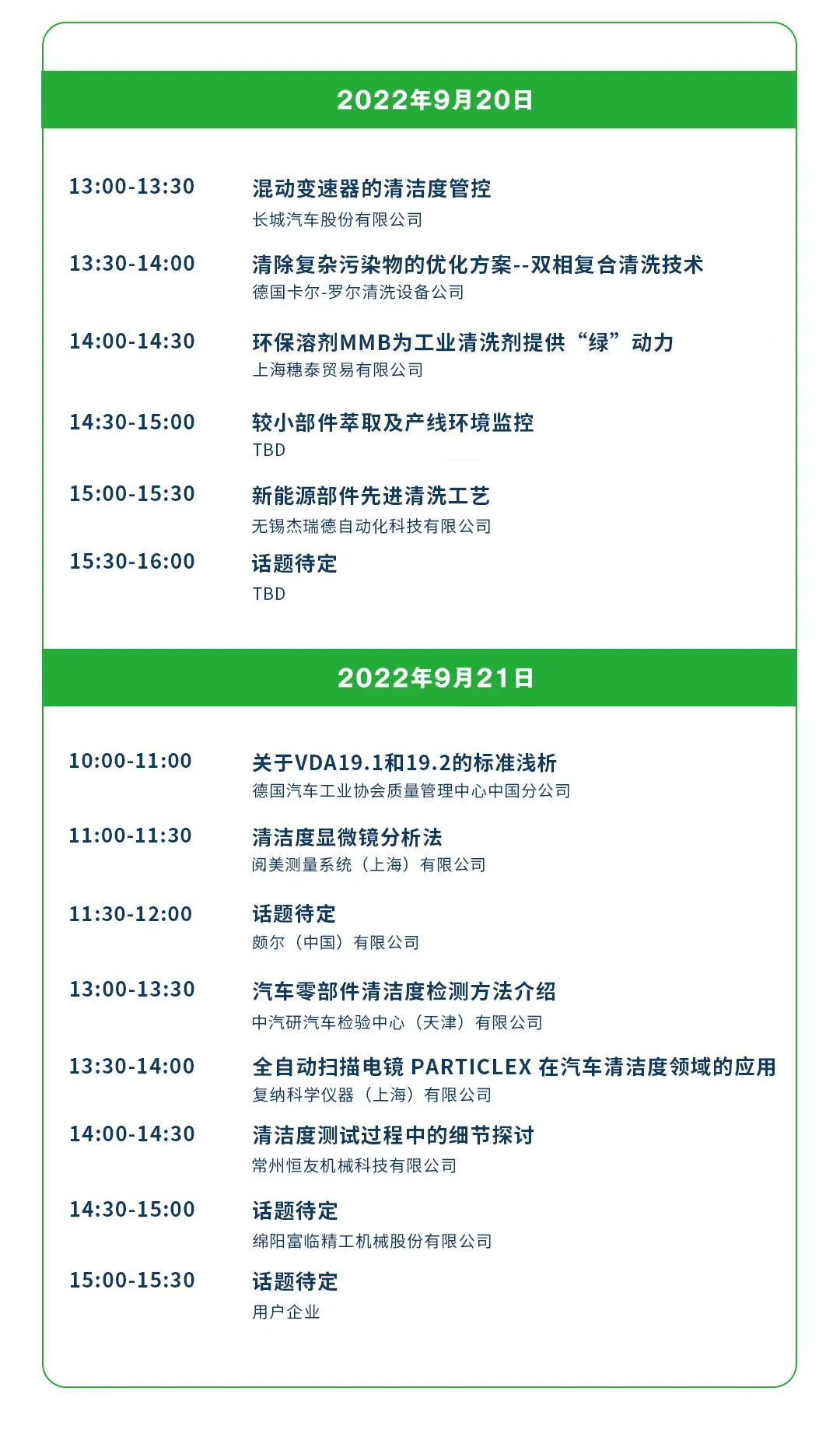 报名参会丨汽车零部件清洁度控制技术论坛  第5张