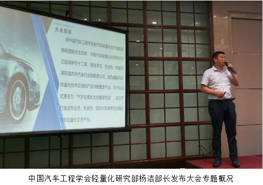 2019第十三届汽车轻量化大会新闻发布会在扬州召开  第4张