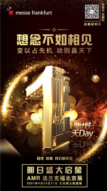 AMR北京国际汽保汽配展明天盛大开幕， 以创新之力点亮汽车后市场发展新势头！  第1张