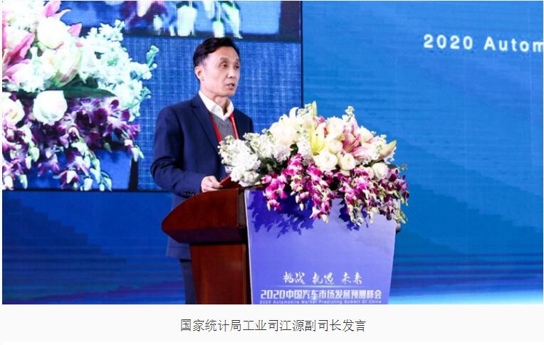 2020中国汽车市场发展预测峰会在长沙召开  第5张