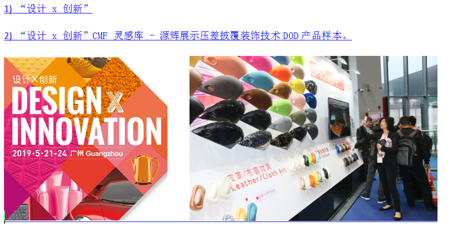 “设计 x 创新”再升级 CHINAPLAS同期活动即将解密  第1张
