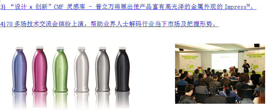 “设计 x 创新”再升级 CHINAPLAS同期活动即将解密  第2张